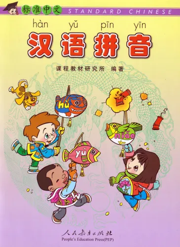 Standard Chinese - Hanyu Pinyin [with English Annotations]. ISBN: 9787107195259