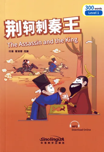 Rainbow Bridge: The Assassin and the King [Level 1 - 300 Wörter]. ISBN: 9787513809771