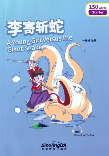 Rainbow Bridge: A Young Girl Versus the Giant Snake [Starter Level - 150 Wörter]. ISBN: 9787513810203