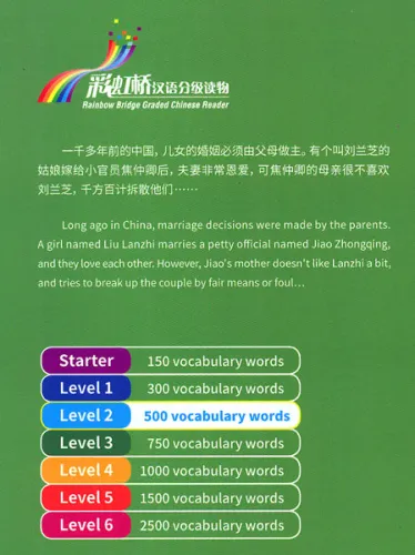 Rainbow Bridge: Zhongqing and Lanzhi, a Chinese tragedy [Level 2 - 500 Words]. ISBN: 9787513809764
