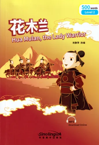 Rainbow Bridge: Hua Mulan, the Lady Warrior [Level 2 - 500 Wörter]. ISBN: 9787513810623