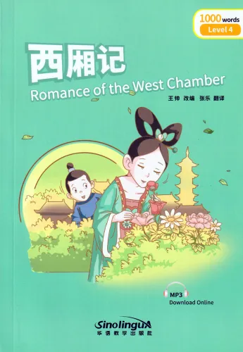 Rainbow Bridge: Romance of the West Chamber [Level 4 - 1000 Words]. ISBN: 9787513812467