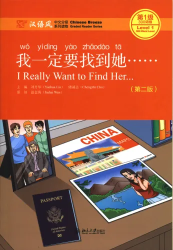 Chinese Breeze - Graded Reader Series Level 1 [Vorkenntnisse von 300 Wörtern]: I really want to find her... [2nd Edition]. ISBN: 9787301297964