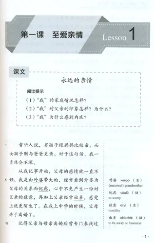 Hanyu Yuedu Jiaocheng Vol. 3 [Chinese Reading Course - Third Edition]. ISBN: 9787561953617