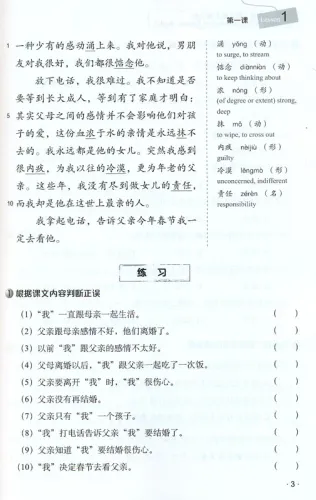 Hanyu Yuedu Jiaocheng Vol. 3 [Chinese Reading Course - Third Edition]. ISBN: 9787561953617