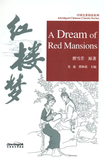 A Dream of Red Mansions - Abridged Chinese Classic Series. ISBN: 9787513816076