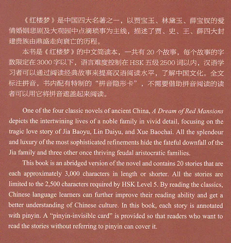 A Dream of Red Mansions - Abridged Chinese Classic Series. ISBN: 9787513816076