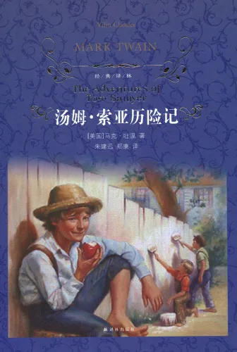 Mark Twain: Die Abenteuer von Tom Sawyer [Chinesische Ausgabe]. ISBN: 9787544774659