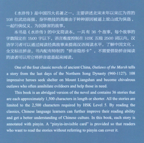 The Story of the Generals of the Yang Family - Abridged Chinese Classic Series. ISBN: 9787513812788