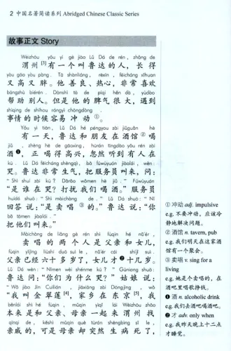Outlaws of the Marsh - ein chinesischer Roman in Schriftzeichen und Pinyin in vereinfachter Fassung. ISBN: 9787513813211
