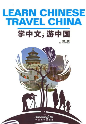 Learn Chinese - Travel China. ISBN: 9787513817370