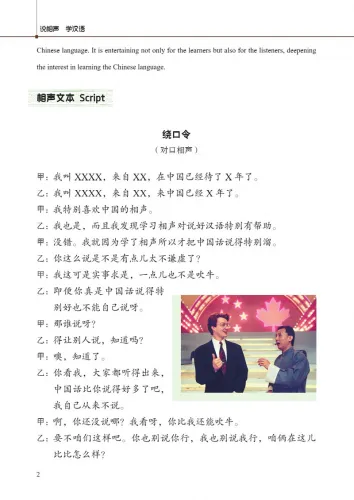Learning Chinese Through Xiangsheng. ISBN: 9787561949627