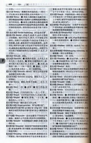 Quanqiu Huayu Da Cidian [comprehensive dictionary of global Huayu - Chinese edition]. ISBN: 9787100122290