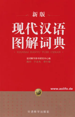 Xiandai Hanyu Tujie Cidian [Chinesische Ausgabe]. ISBN: 9787513812245