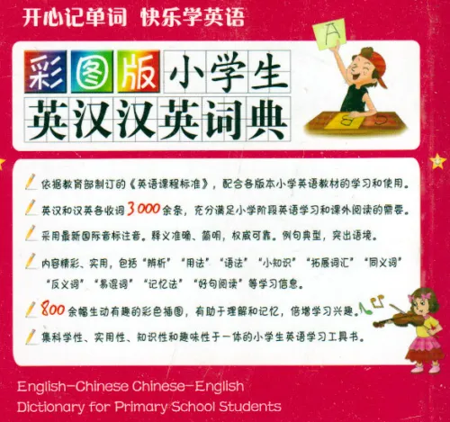English-Chinese Chinese-English Dictionary for Primary School Students. ISBN: 9787513803106
