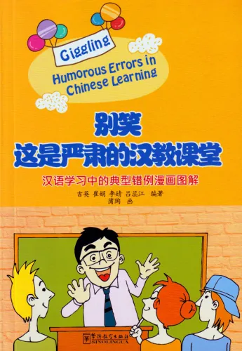 Comic Humorvolle Fehler beim Chinesischlernen [Chinesische Ausgabe]. ISBN: 9787513811002
