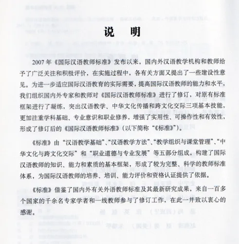Standards for Teachers of Chinese to Speakers of Other Languages [bilingual Chinesisch-Englisch]. ISBN: 9787513566117