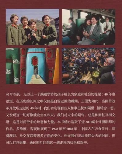 The Power of Time - 40 Years of Reform and Opening-up [Chinese Edition]. ISBN: 9787508690773