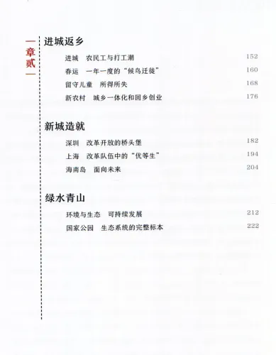 The Power of Time - 40 Jahre Reform und Öffnung [Bildband - chinesische Ausgabe]. ISBN: 9787508690773