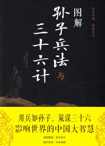 Illustrated Sun Tzu's Art of War and Thirty-Six Strategies - Chinese Edition [2019 New Edition]. ISBN: 9787550282056