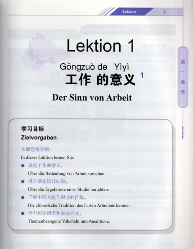 Chinesisch - Oberstufe - Textbuch [Dangdai Zhongwen - Deutsche Ausgabe]. ISBN: 9787513808682