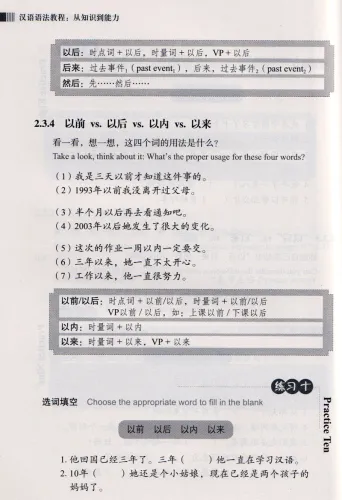 Chinese Grammar - From Knowledge to Competence [Chinese-English]. ISBN: 9787301282588