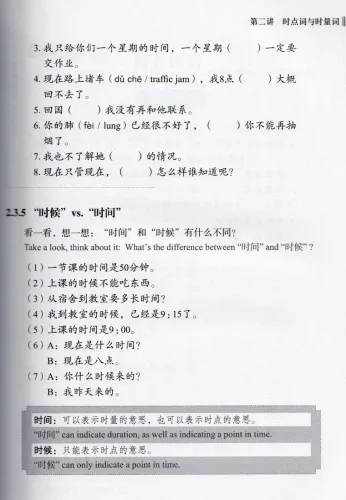 Chinese Grammar - From Knowledge to Competence [Chinese-English]. ISBN: 9787301282588