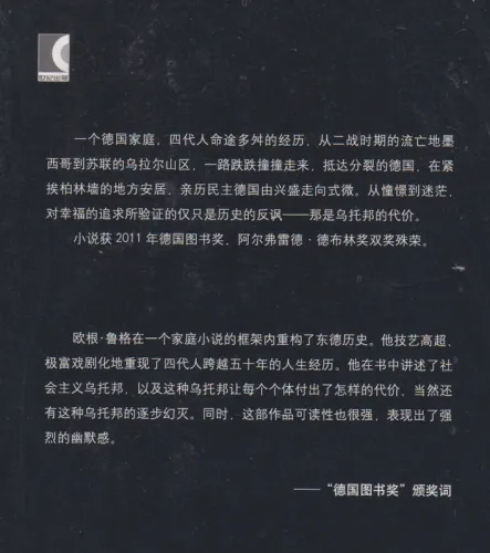 Eugen Ruge: In Times of Fading Light [Chinese Edition]. ISBN: 9787532765010