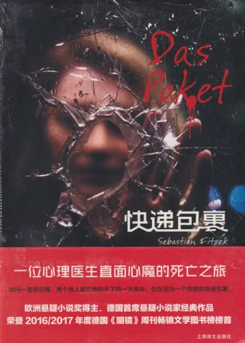 Sebastian Fitzek: The Package [Chinese Edition]. ISBN: 9787532781270
