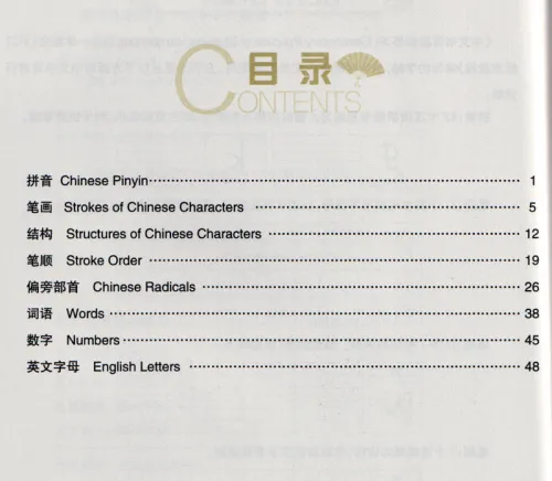 Elementary Practice of Chinese Handwriting. ISBN: 9787540147020