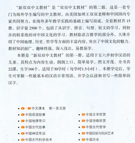 New Chinese Language and Culture Course 1: Chinese Textbook Vol. 1 [2nd Edition]. ISBN: 9787301237779