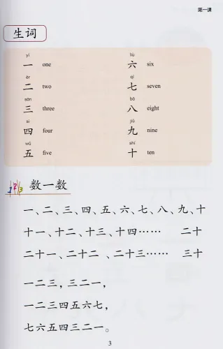 New Chinese Language and Culture Course 1: Chinese Textbook Vol. 1 [2nd Edition]. ISBN: 9787301237779