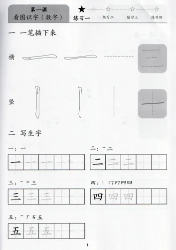 New Chinese Language and Culture Course 1: Chinese Textbook Vol. 1 [2nd Edition]. ISBN: 9787301237779