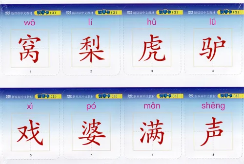 New Chinese Language and Culture Course 3: Chinese Textbook Vol. 3 [2nd Edition]. ISBN: 9787301257296