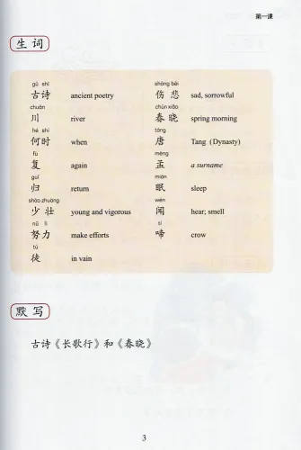 New Chinese Language and Culture Course 5: Chinese Textbook Vol. 5 [2nd Edition]. ISBN: 9787301264195