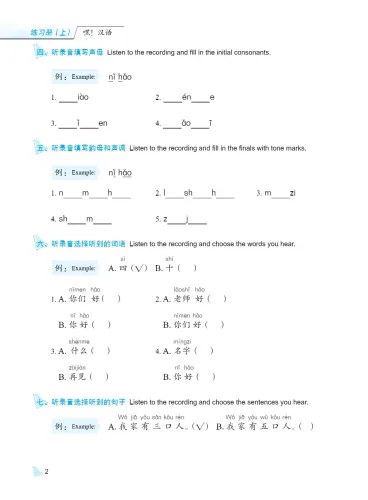 Hi! Chinese Workbook [I] [+MP3-CD]. ISBN: 9787561954058