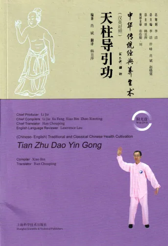 Traditional and Classical Chinese Health Cultivation: Tian Zhu Dao Yin Gong [Buch+DVD]. ISBN: 9787547825594