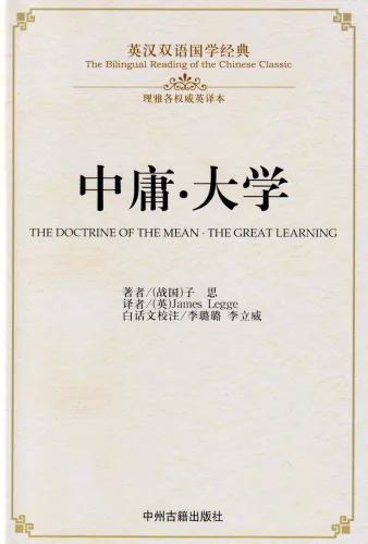 The Bilingual Reading of the Chinese Classics: The Doctrine of the Mean - The Great Learning. ISBN: 9787534864247