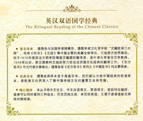 The Bilingual Reading of the Chinese Classics: The Confucian Analects [Hardcover Ausgabe]. ISBN: 9787534864209