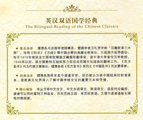 The Bilingual Reading of the Chinese Classics: The Confucian Analects [Hardcover Ausgabe]. ISBN: 9787534864209