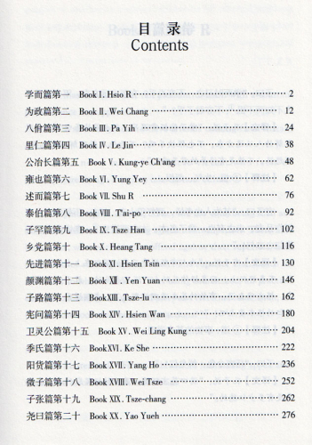 The Bilingual Reading of the Chinese Classics: The Confucian Analects [Hardcover Ausgabe]. ISBN: 9787534864209