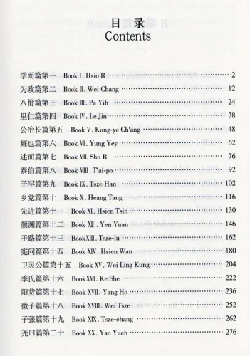 The Bilingual Reading of the Chinese Classics: The Confucian Analects [Hardcover Ausgabe]. ISBN: 9787534864209