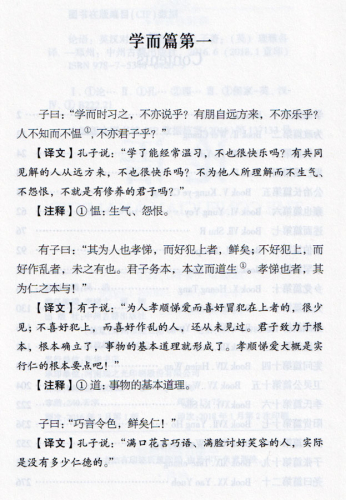 The Bilingual Reading of the Chinese Classics: The Confucian Analects [Hardcover Ausgabe]. ISBN: 9787534864209