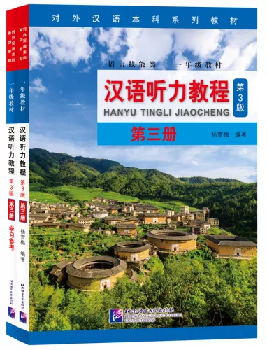 Hanyu Tingli Jiaocheng Band 3 [Chinese Listening Course, 3. Auflage]. ISBN: 9787561955963