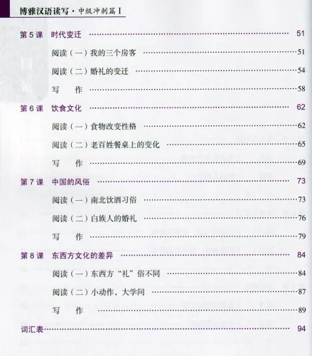 Boya Chinese - Reading and Writing [Intermediate 1]. ISBN: 9787301299746