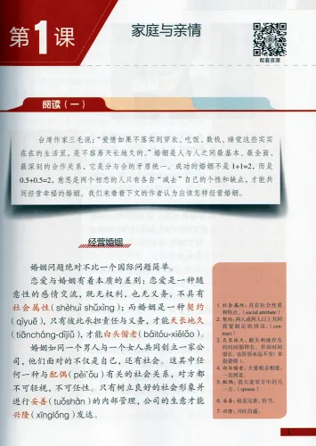Boya Chinese - Reading and Writing [Advanced 1]. ISBN: 9787301303597