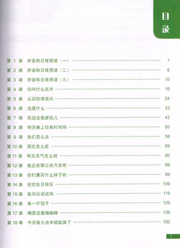 Boya Chinese - Listening and Speaking [Elementary 1] [textbook + listening scripts and answer keys]. ISBN: 9787301306444