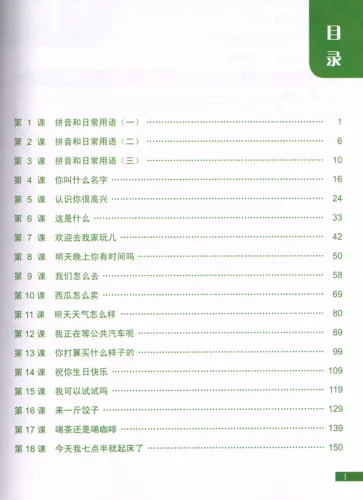 Boya Chinese - Listening and Speaking [Elementary 1] [textbook + listening scripts and answer keys]. ISBN: 9787301306444