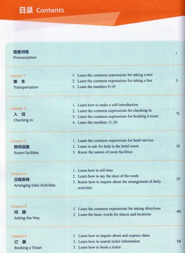 Experiencing Chinese - Short Term Course - Traveling in China [English Revised Edition]. ISBN: 9787040509267