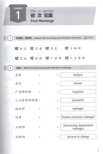 Experiencing Chinese - Short Term Course - Business Communication in China - Workbook [English Revised Edition]. ISBN: 9787040526776